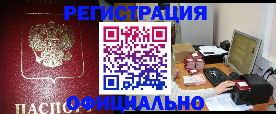 прописка законно в Верхней Салде